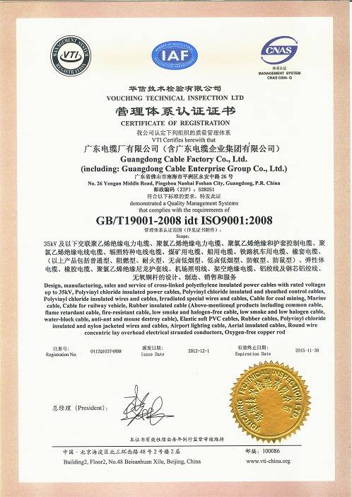 質(zhì)量體系認證證書