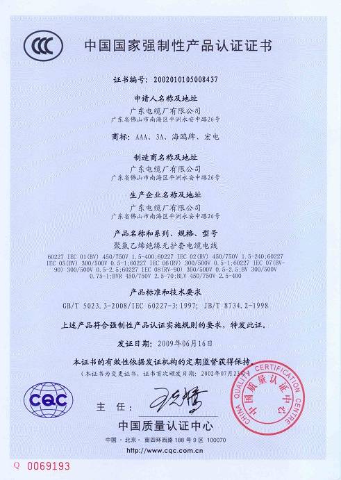 中國國家強制性產(chǎn)品認證證書1