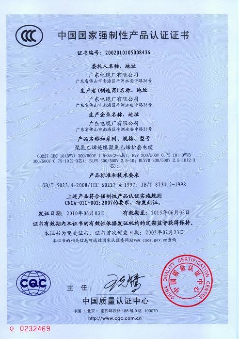 中國國家強制性產(chǎn)品認證證書2