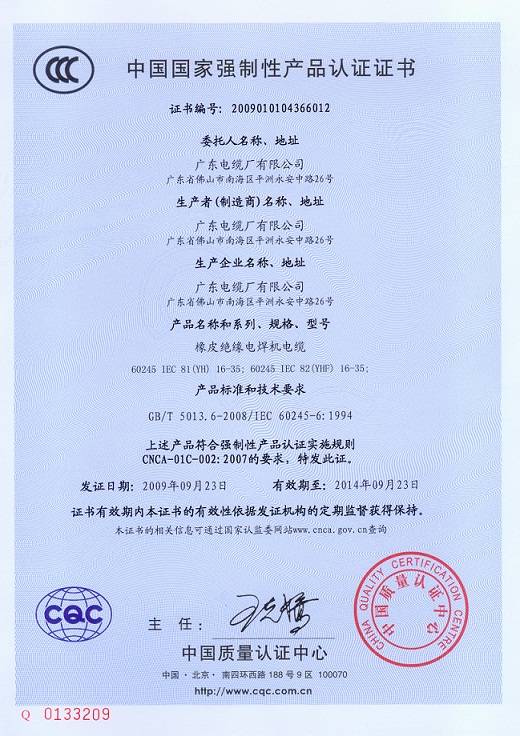 中國國家強制性產(chǎn)品認證證書6