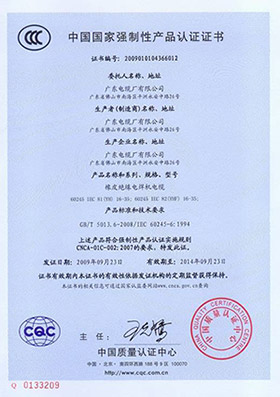 中國(guó)國(guó)家強(qiáng)制性產(chǎn)品認(rèn)證證書(shū)6